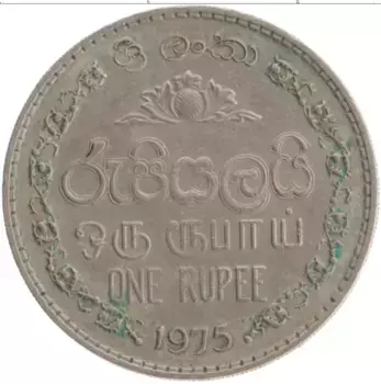 Монета рупия Шри-Ланки 1975 года Медно-никель