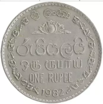 Монета рупия Шри-Ланки 1982 года Медно-никель