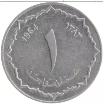 Монета сантим Алжира 1964 года Алюминий