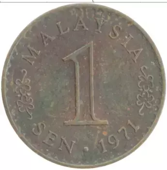 Монета сен Малайзии 1971 года Бронза
