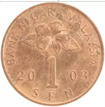 Монета сен Малайзии 2003 года Бронза