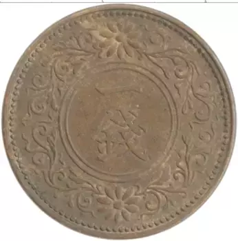 Монета сен Японии 1918 года Бронза