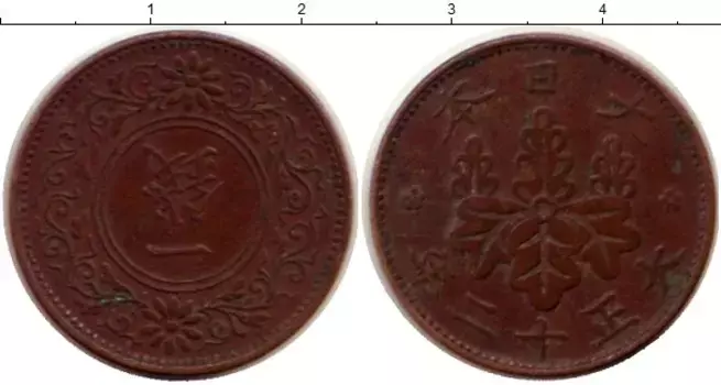 Монета сен Японии 1923 года Бронза