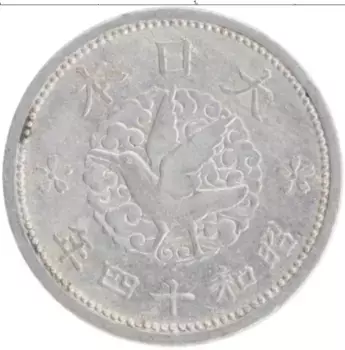 Монета сен Японии 1939 года Алюминий Хирохито
