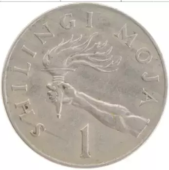 Монета шиллинг Танзании 1966 года Медно-никель