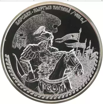 Монета сом Киргизии 2014 года Медно-никель Эпоха Кыргызского каганата