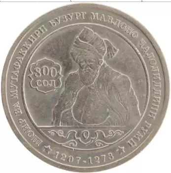Монета сомони Таджикистана 2007 года Медно-никель 800 лет Джелолдина Руми