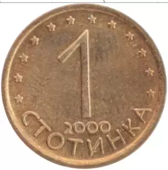 Монета стотинка Болгарии 2000 года Латунь