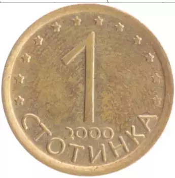 Монета стотинка Болгарии 2000 года Латунь