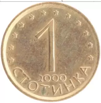 Монета стотинка Болгарии 2000 года Латунь