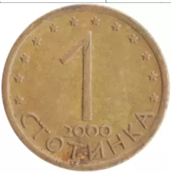 Монета стотинка Болгарии 2000 года Латунь Хан Крум