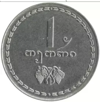 Монета тетри Грузии 1993 года Сталь