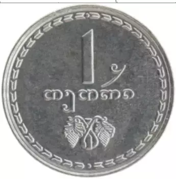 Монета тетри Грузии 1993 года Сталь