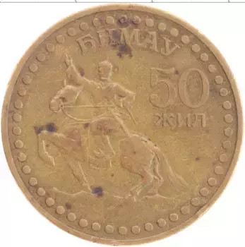 Монета тугрик Монголии 1971 года Бронза 50 лет Революции