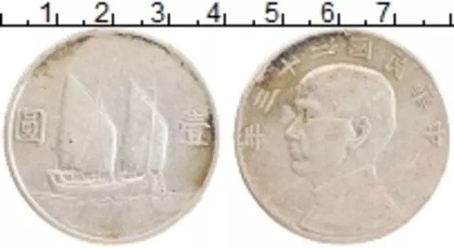 Монета юань Китая 1934 года Серебро Джонка