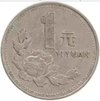 Монета юань Китая 1993 года Медно-никель
