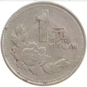 Монета юань Китая 1995 года Медно-никель