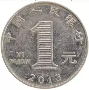Монета юань Китая 2013 года Медно-никель