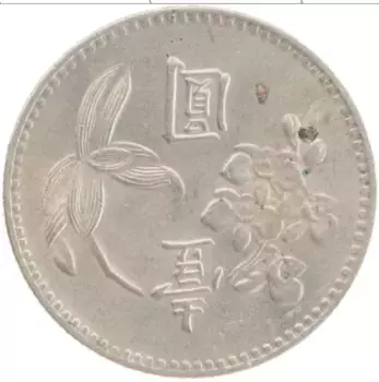 Монета юань Тайваня 1974 года Медно-никель