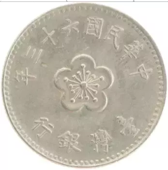 Монета юань Тайваня 1974 года Медно-никель