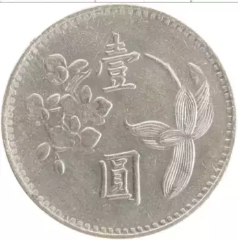 Монета юань Тайваня 1975 года Медно-никель