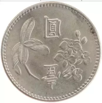 Монета юань Тайваня 1975 года Медно-никель