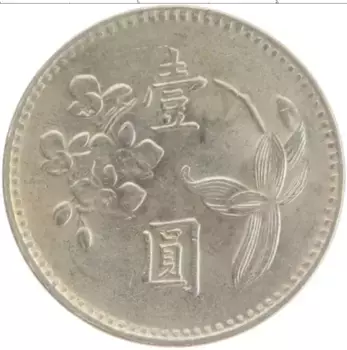 Монета юань Тайваня 1976 года Медно-никель