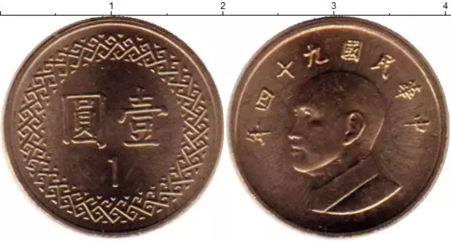 Монета юань Тайваня 2005 года Латунь Чан Кайши