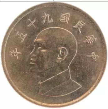Монета юань Тайваня 2006 года Бронза
