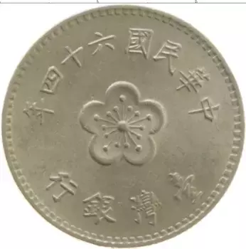 Монета юань Тайваня Медно-никель Года Разные !