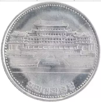 Монета вон Северной Кореи 1987 года Алюминий