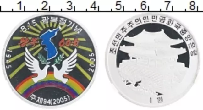 Монета вон Северной Кореи 2005 года Алюминий 60 лет Победы (Cлаб Центрального банка КНДР)