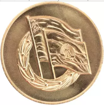 Монета Жетон ГДР Латунь Дружба СССР и ГДР