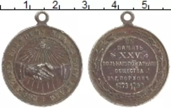 Монета Жетон Николая 2 1898 года Посеребрение В память XXV-летия вольного пожарного общества в г