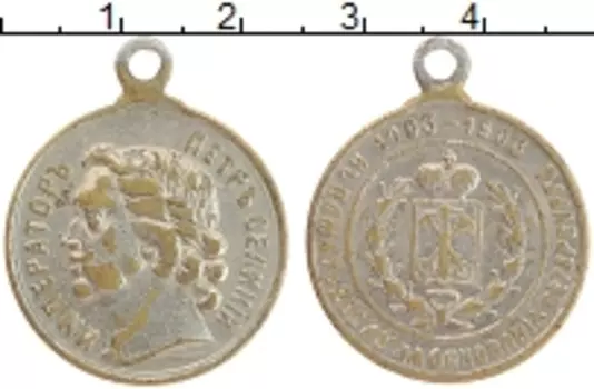 Монета Жетон Николая 2 1903 года Посеребрение Память 200-летия основания Санкт-Петербурга 1703-1903 гг