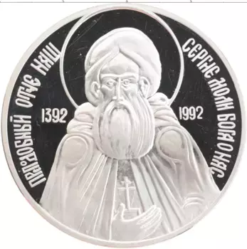 Монета Жетон России 1992 года Серебро О-во Радонеж