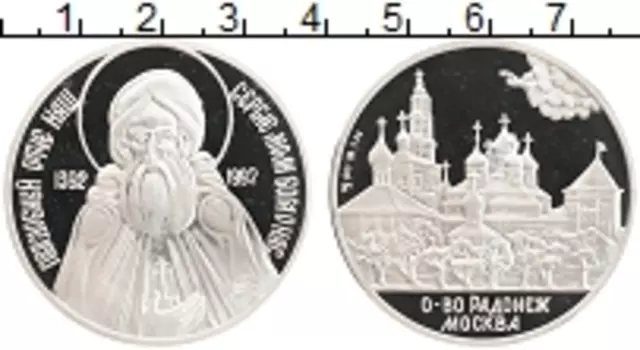 Монета Жетон России 1992 года Серебро О-во Радонеж