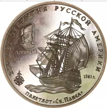 Монета Жетон России 1994 года Медно-никель 250 лет открытия Русской Америки, пакетбот Св