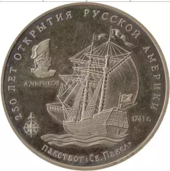 Монета Жетон России 1994 года Медно-никель 250 лет открытия Русской Америки, пакетбот Св