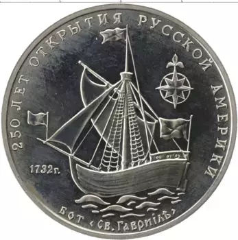 Монета Жетон России 1994 года Медно-никель 250 лет открытия Русской Америки, Бот Святой Гавриил