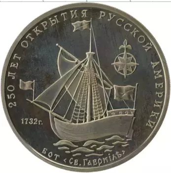 Монета Жетон России 1994 года Медно-никель Межнумизматика ММД, 250 лет открытия Русской Америки, Бот Святой Гавриил