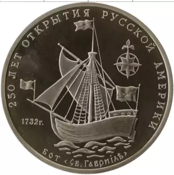 Монета Жетон России 1994 года Медно-никель Межнумизматика ММД, 250 лет открытия Русской Америки, Бот Святой Гавриил