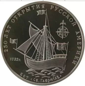 Монета Жетон России 1994 года Медно-никель Межнумизматика ММД, 250 лет открытия Русской Америки, Бот Святой Гавриил