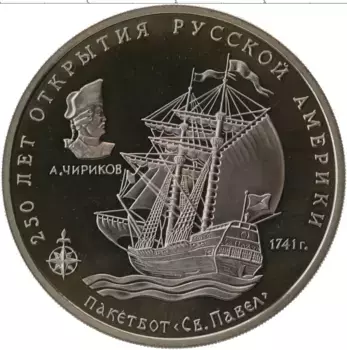 Монета Жетон России 1994 года Медно-никель Межнумизматика ММД, 250 лет открытия Русской Америки, пакетбот Св
