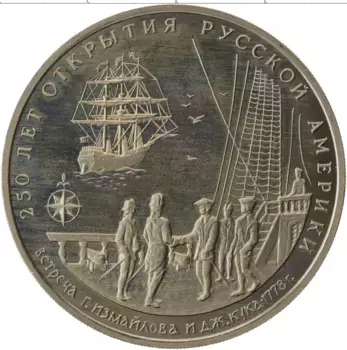 Монета Жетон России 1994 года Медно-никель Межнумизматика ММД, 250 лет открытия Русской Америки, встреча Измайлова и Кука