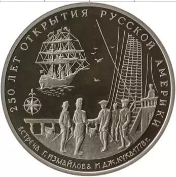 Монета Жетон России 1994 года Медно-никель Межнумизматика ММД, 250 лет открытия Русской Америки, встреча Измайлова и Кука