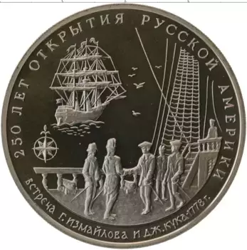 Монета Жетон России 1994 года Медно-никель Межнумизматика ММД, 250 лет открытия Русской Америки, встреча Измайлова и Кука