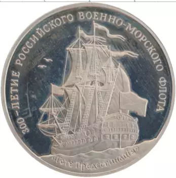 Монета Жетон России 1995 года Медно-никель 300 лет Российского флота