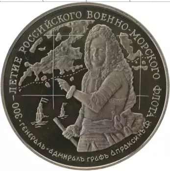 Монета Жетон России 1996 года Медно-никель 300-летие Российского военно-морского флота