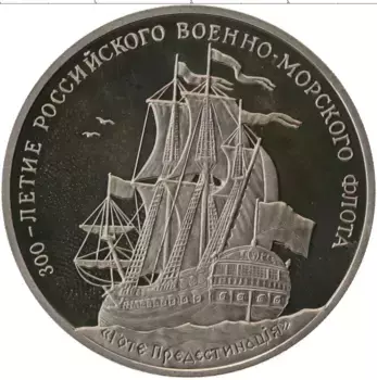 Монета Жетон России 1996 года Медно-никель 300-летие Российского военно-морского флота